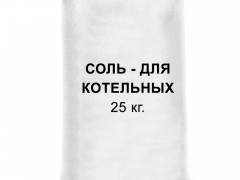 соль для котельной цена соль для котельной цена